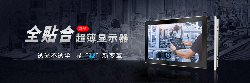 北聯顯示工業顯示器